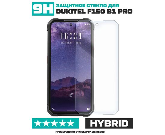  Стекло защитное гибридное для Oukitel F150 B1 Pro 
