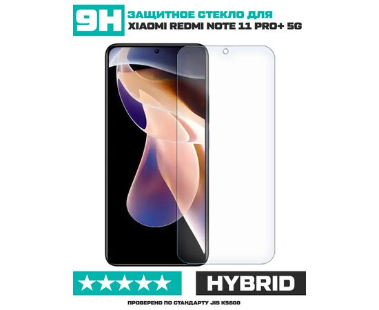  Стекло защитное гибридное для Xiaomi Redmi Note 11 Pro+ 5G 