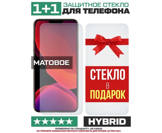  Комплект из 2-x защитных гибридных стекол МАТОВЫХ Krutoff для Oppo A97 5G 