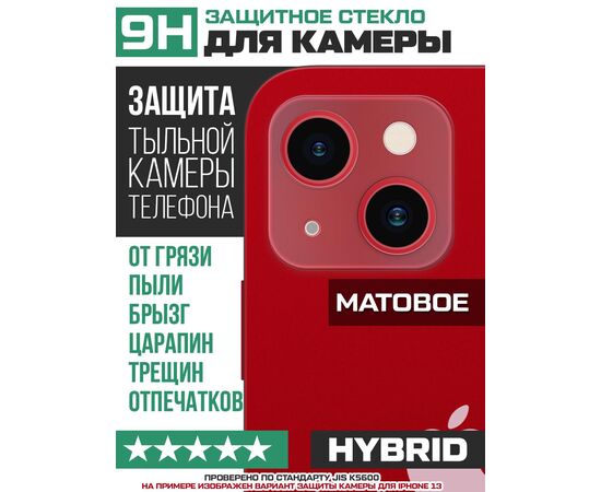  Стекло защитное гибридное МАТОВОЕ Krutoff для камеры Realme C30 (2 шт.) 