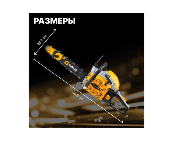  Бензопила Gunter MSH-4505 2.20 кВт 