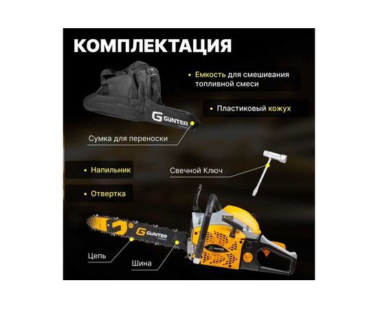  Бензопила Gunter MSH-4505 2.20 кВт 