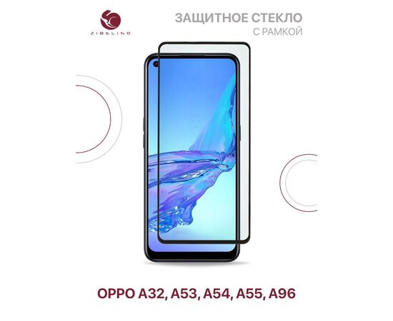  Защитное стекло для Oppo A53, A54, A55, A32, A96 с рамкой, Оппо А53 А54 А55 А32 А96 