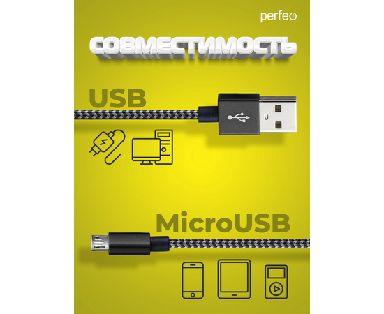  Кабель PERFEO  USB A вилка - Micro USB вилка, черно-белый, длина 1 м. (U4801) 