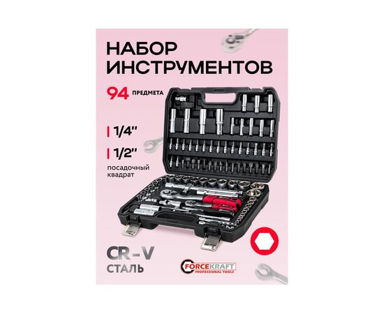  Набор инструментов ForceKraft FK-4941-5 