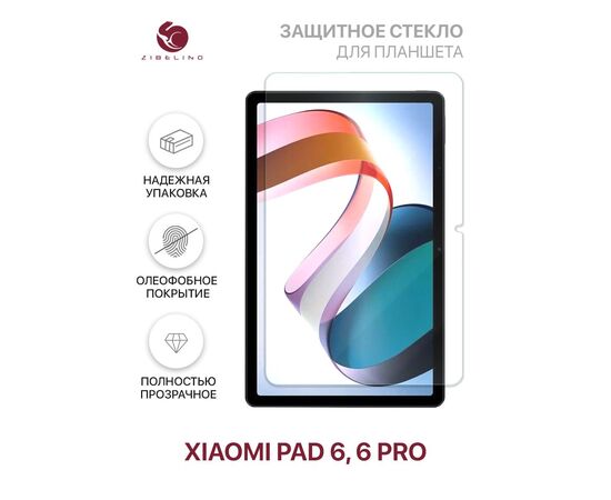  Защитное стекло для планшета Xiaomi Pad 6, Pad 6 Pro без рамки (Сяоми Пад 6 Про) 