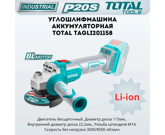  УШМ Total TAGLI201158 